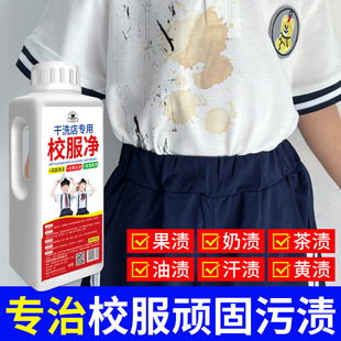 Stain removal artifact school uniform detergent strong net stubborn oil stain pen stain cleaning agent children's white clothing