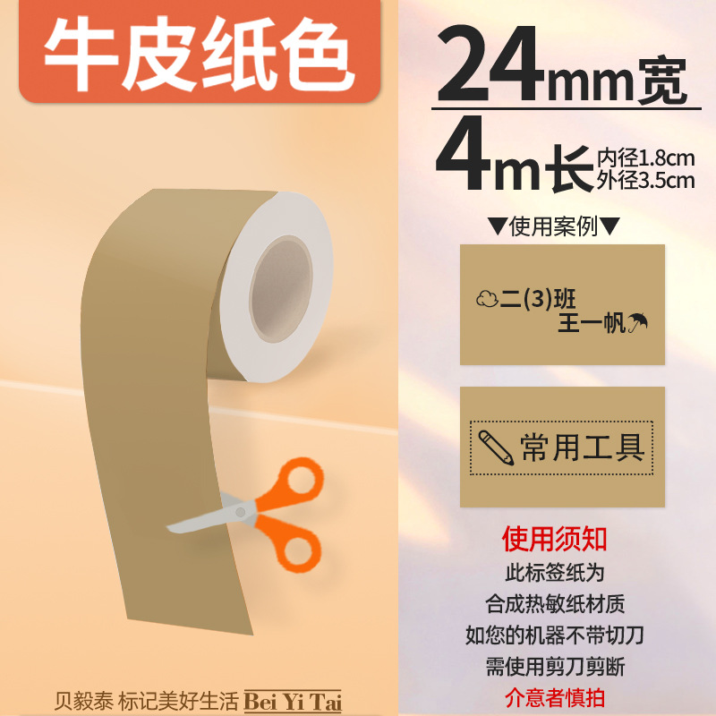 Aplicable Jingchen B3S versión antigua B21 Aimo Yakelai M110 Ningyou P50 fabricante de prendas de vestir papel de etiquetas de producción de alimentos