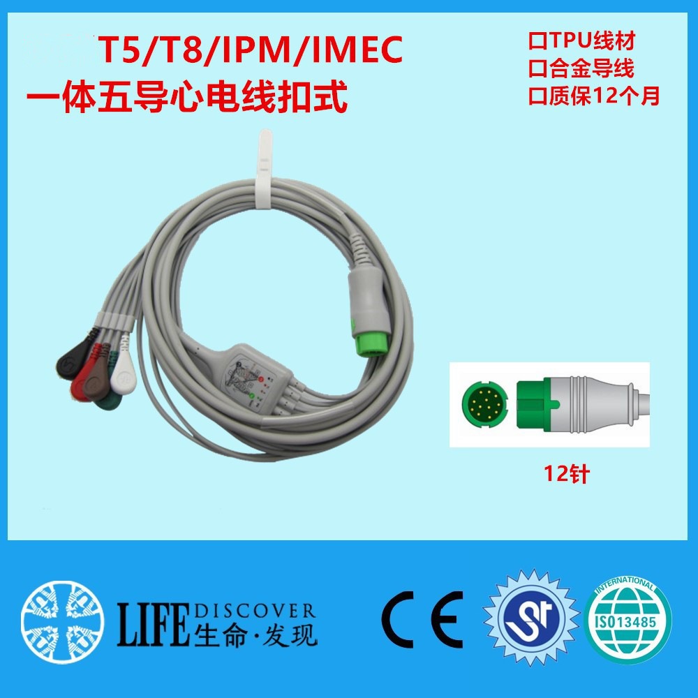 兼容T5T8 IPM8 10 12 PM5000监护仪五导扣式心电导联线-直头