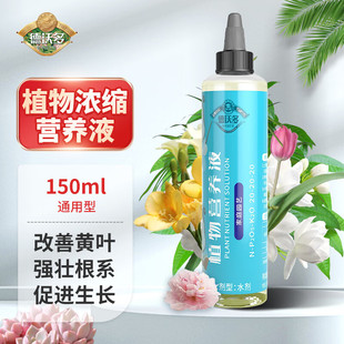 Devodo Fertilizer Concentrated Plant Nutrient Solution Universal 150ml Horticultural Green Plant Pot Health Root Foliar Fertilizer