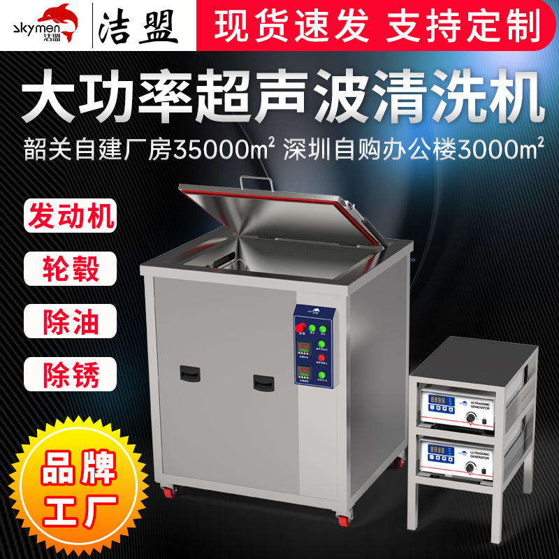 High-power cleaning equipment automobile engine wheel hub cleaning rust and carbon removal auto parts ultrasonic cleaning machine High-power cleaning equipment automobile engine wheel hub cleaning rust and carbon removal auto parts ultrasonic cleaning machine