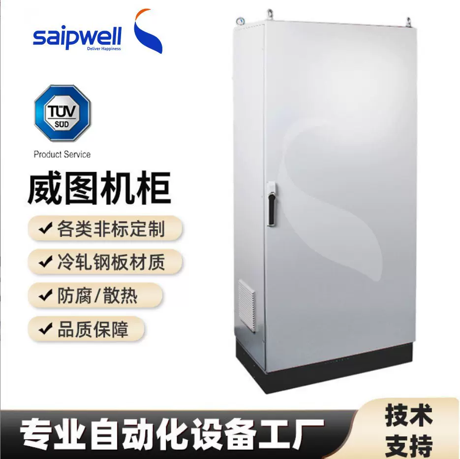 斯普威尔仿威图柜冷轧钢板动力柜九折拼接配电柜设备照明控制柜