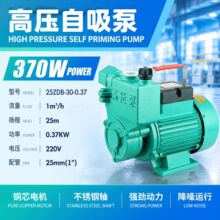 25ZDB‑30‑0.37高压自吸泵220V 370W家用管道离心泵自来水增压泵