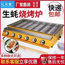 熄火保护燃气烧烤炉商用煤气烤生蚝专用炉摆摊液化气环保户外