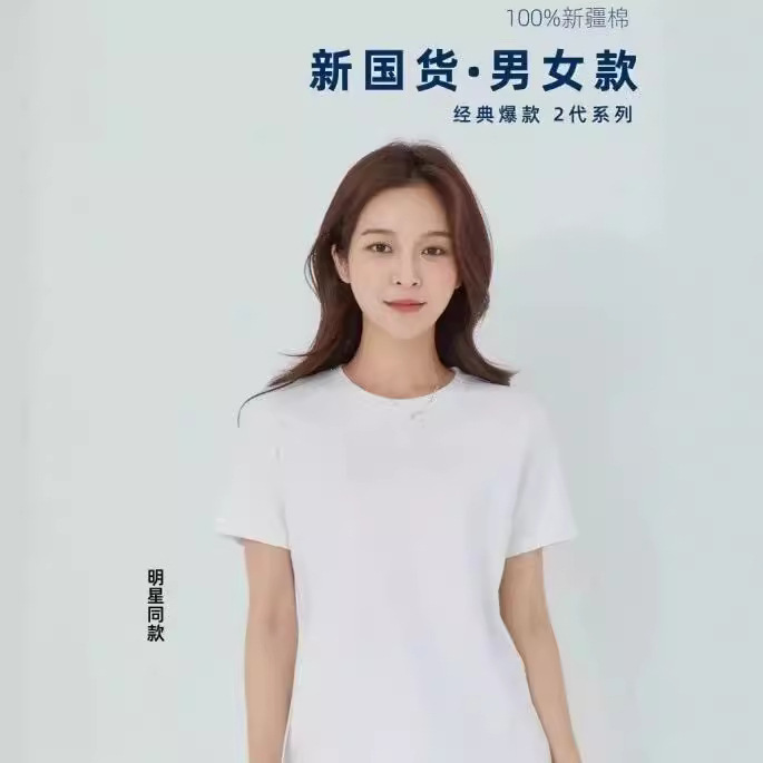 White T-Shirt, Three-Proof Women's Round-Neck Short-Sleeve T-Shirt, Summer Couple's T-Shirt, Xinjiang Long-Staple Cotton Wholesale T-Shirt, Three-Proof Fabric