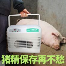 12猪恒温箱畜牧用17度繁殖冷藏保温箱小冰箱车载