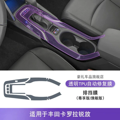 Paint Protection Film — Car interior film - 22-25-toyota-corolla-rui-exclusive-edition-flagship-edition-gearbox