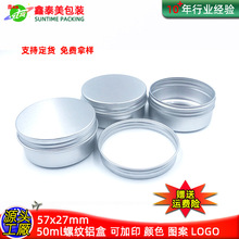 50克银色铝盒批发厂家现货圆形食品级防腐不生锈化妆品包装铝罐子