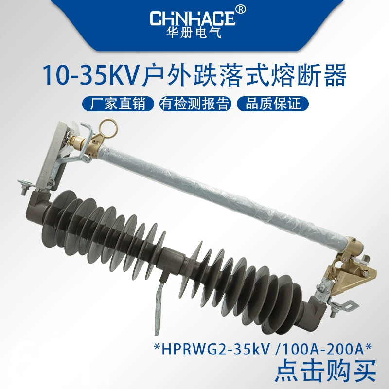 HRW12 HPRWG2-35/40,5 кВ/100а-200a наружный переключатель провода с высоковольтным предохранителем