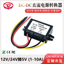 12V24V转5V降压电源DC-DC电源转换器车载太阳能电源LED显示屏电源