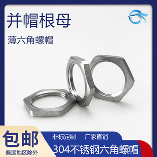 OQ5M批发304不锈钢并帽根母六角锁紧螺帽细牙薄螺母公英制M12 4分-阿里巴巴