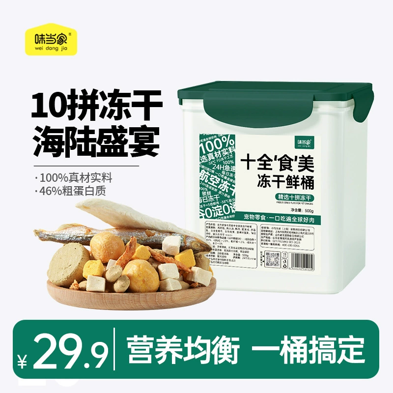 Набор из 10 замороженных сушеных ведер Delicious Home Luxury для набора веса и развития щек, семейные закуски для кошек и собак, эксклюзивно для кошек и собак.