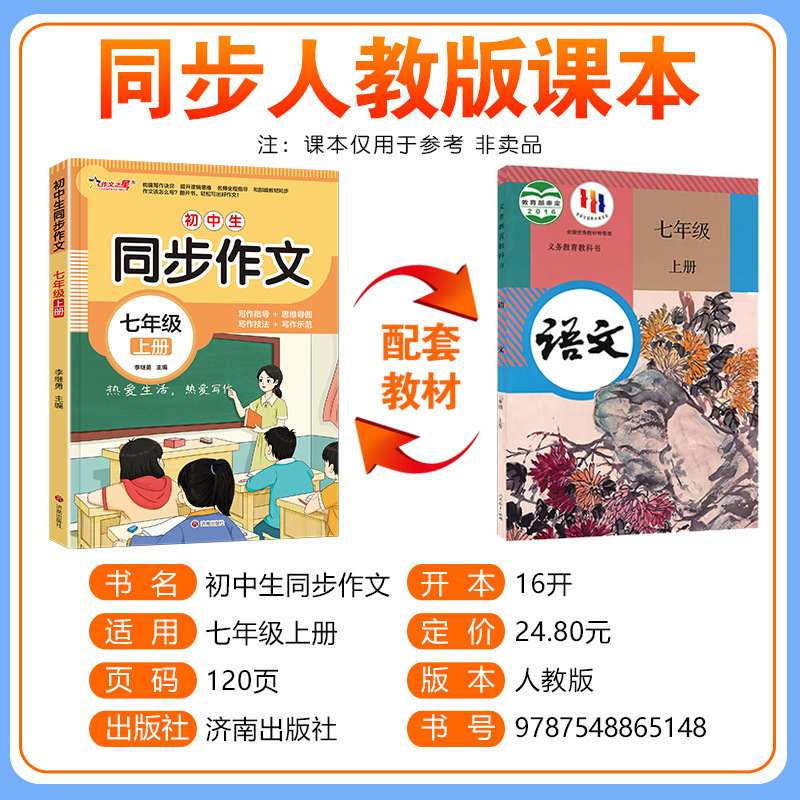 初中七年级同步作文上册人教版部编版初中7年级作文起步入门作文|undefined