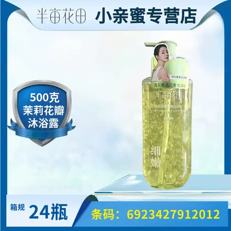 500g [jasmine petals] shower gel