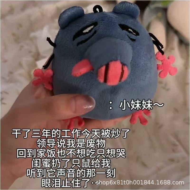 小红书同款小老鼠搞笑语音玩偶挂件小妹妹还没睡啊抽象恶搞送礼物|undefined