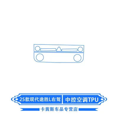 Central Control Air Conditioning Interior Protective Car interior film - 25-hyundai-tucson-l-right-hand-drive-central-air-conditioning-tpu