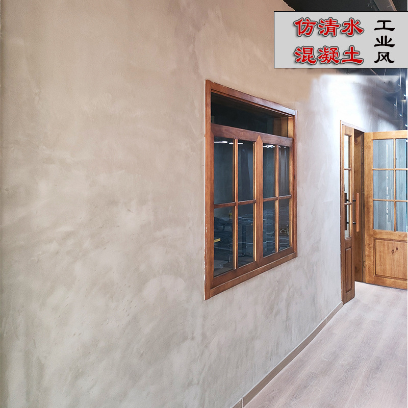 水泥漆仿清水混凝土工业风艺术涂料内外质感墙漆墙面翻新微水泥漆