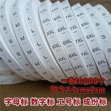 衣服码标尺码水洗工号服装洗水标尺码标码数数字水洗标通用号码
