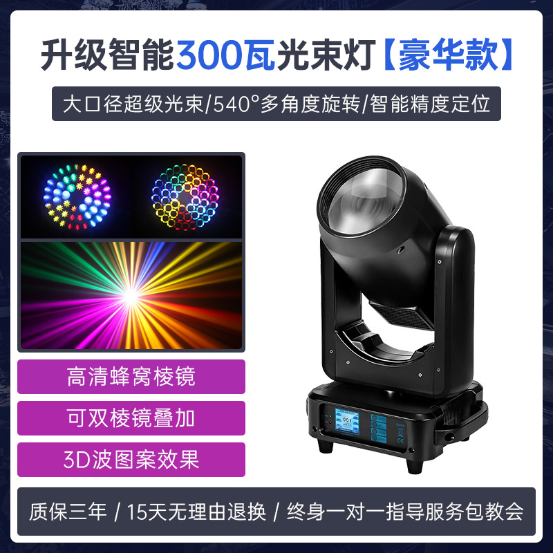 300W luz de haz LED patrón de velocidad de la luz giratoria cabeza de balancín bar bar atmósfera iluminación escenario espectáculo faro