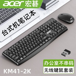 Acer KM41-2K Wireless Keyboard and Mouse suit 2.4G All-in-One Notebook Computer Office