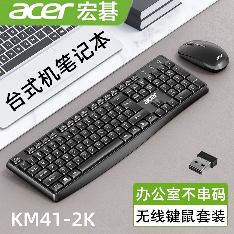 Acer KM41-2K Беспроводная клавиатура и мышь набор 2.4G все в одном ноутбук компьютер офис