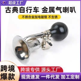 跨境自行车蜗牛喇叭山地车单车装备配件高分贝铃铛蜗牛喇叭批发