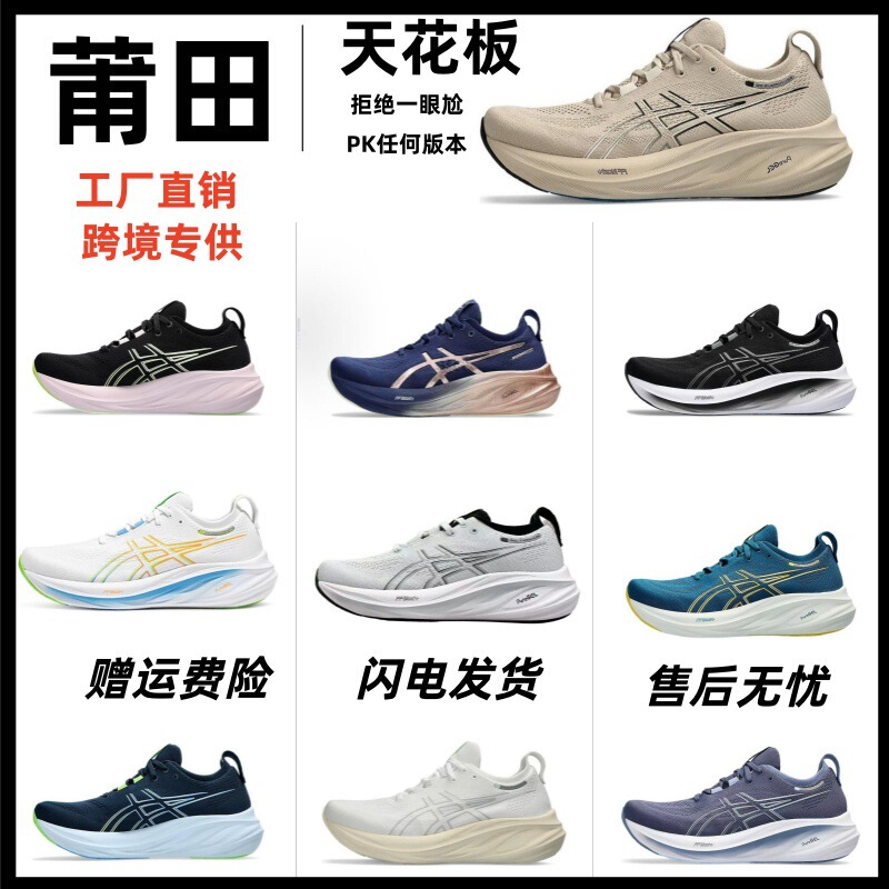Cross-Border Exclusive Supply of Putian Gel-Nimbus26 Shock-Absorbing, Supportive, Rebounding, Breathable, Wear-Resistant Running Shoes for Men and Women Cross-Border Exclusive Supply of Putian Gel-Nimbus26 Shock-Absorbing, Supportive, Rebounding, Breathable, Wear-Resistant Running Shoes for Men and Women