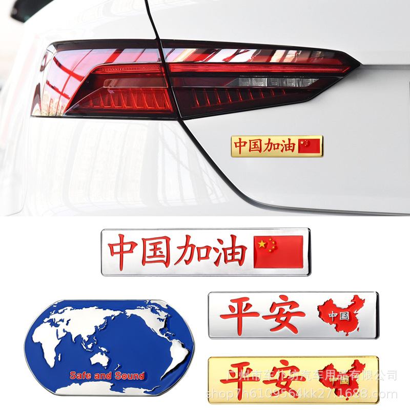 五星红旗中国加油国旗金属汽车贴纸装饰遮挡划痕摩托车反光贴车标