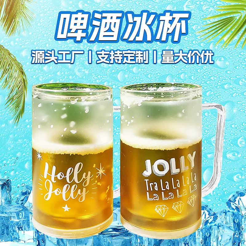 啤酒杯抖音同款冷饮杯 450ml双层塑料凝胶冰杯夏季冷冻杯制冷冰杯