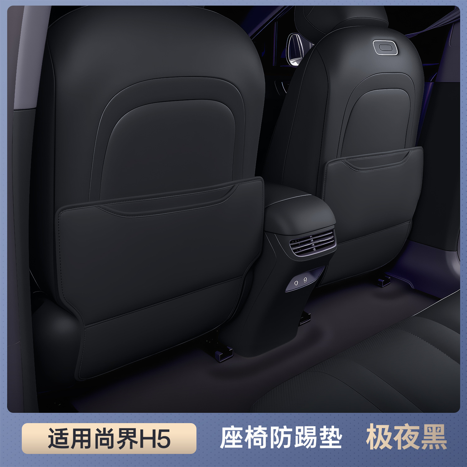 Anti-Kick Pad Rear, Shangjie Chair back anti-kick pad - shangjie-h5-selected-jiye-black-seat-anti-kick-three-piece-set