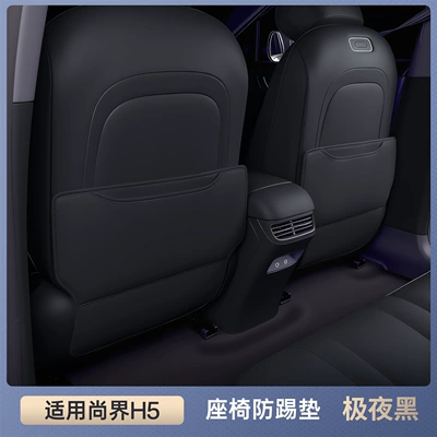 Seat Protection Modification Accessories, Chair back anti-kick pad - shangjie-h5-premium-midnight-black-seat-back-protector-3-piece-set