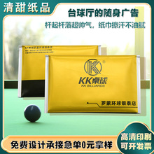新店开张钱夹式小包广告宣传纸巾 桌球城篮球馆开业赠品荷包纸巾
