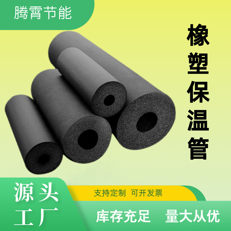 橡塑管B1级开口橡塑保温管防冻防晒水管保温管空调管保护套