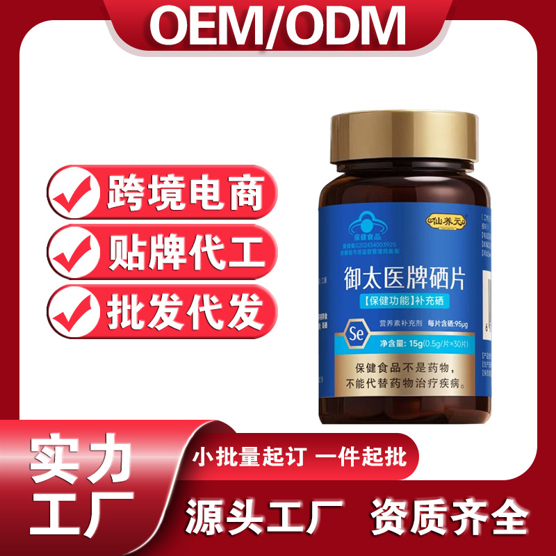 Yutaiyi Brand Selenium Tablets, Selenium Supplement, Blue Cap Certified Health Food, Wholesale Source Factory, Oem Customization