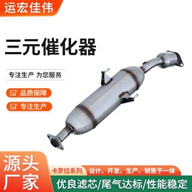 三元催化器;排气管