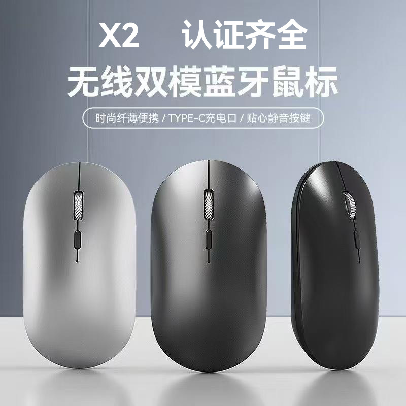 X2 Wireless Bluetooth Mouse Dual-Mode Typec Rechargeable Laptop Tablet Silent Private Model Neutral Mouse