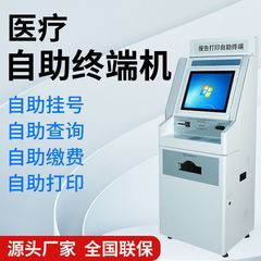 医療セルフサービス端末機医療保険業務照会印刷一体機サービス端末機セルフサービス端末機