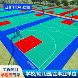 劲踏篮球场地垫室外幼儿园防滑塑料拼装地板户外羽毛球场悬浮地板