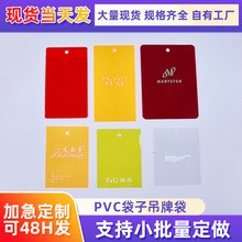 PVC吊牌小袋子定制 标签平口塑料织唛软袋软膜厚商标卡套袋纽扣袋