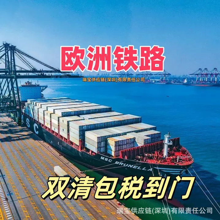 欧洲件物流海运铁路卡航空运双清包税到门卡派