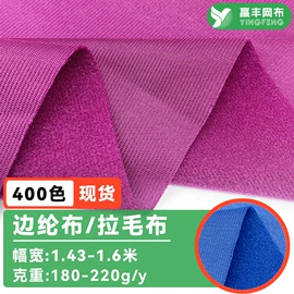 网眼布;绒布;其他针织面料