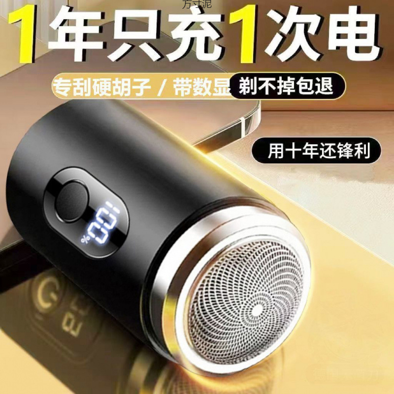 小钢炮剃须刀电动男士刮胡刀迷你剃胡刀便携式胡须刀粘虫板供应链|undefined