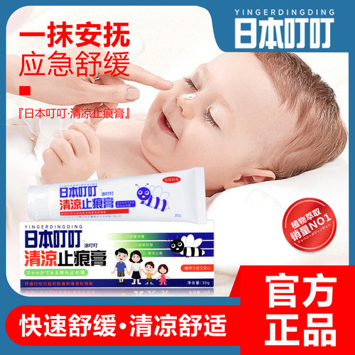 Japanese Dingding mosquito repellent liquid anti-mosquito liquid itch relief ointment roll-on lotion agency [Japanese Dingding collection] 