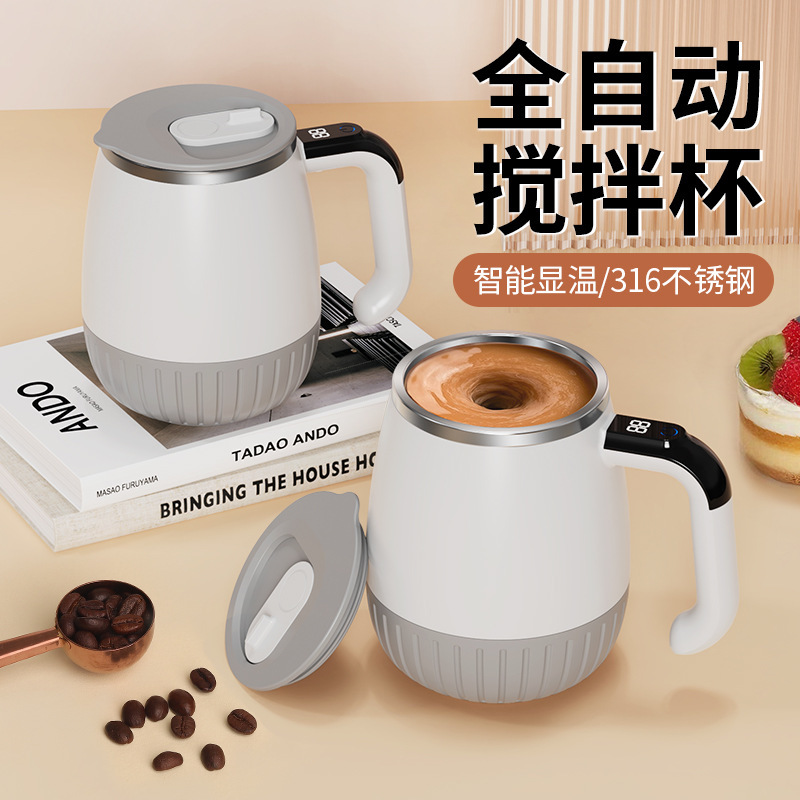 智能显温咖啡杯磁力自动搅拌杯电动便携式奶昔杯蛋白摇摇杯充电款|undefined