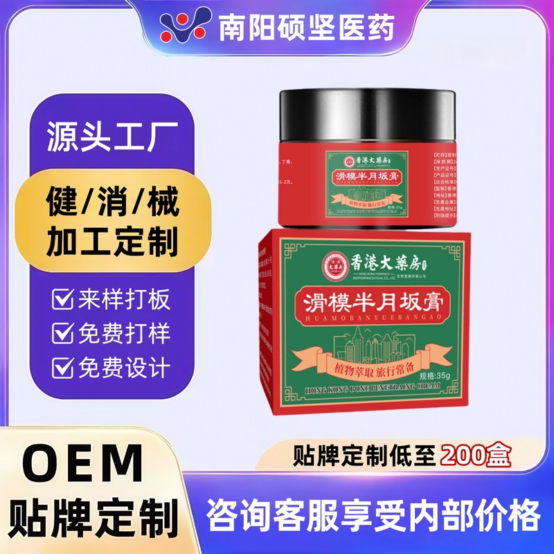 香港大药房滑膜半月板膏透骨膏痛膏苗药颈肩腰腿关节疼痛加工定制|undefined