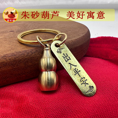 黄铜朱砂空心葫芦转运钥匙扣出入平安汽车挂件创意生肖男女钥匙链