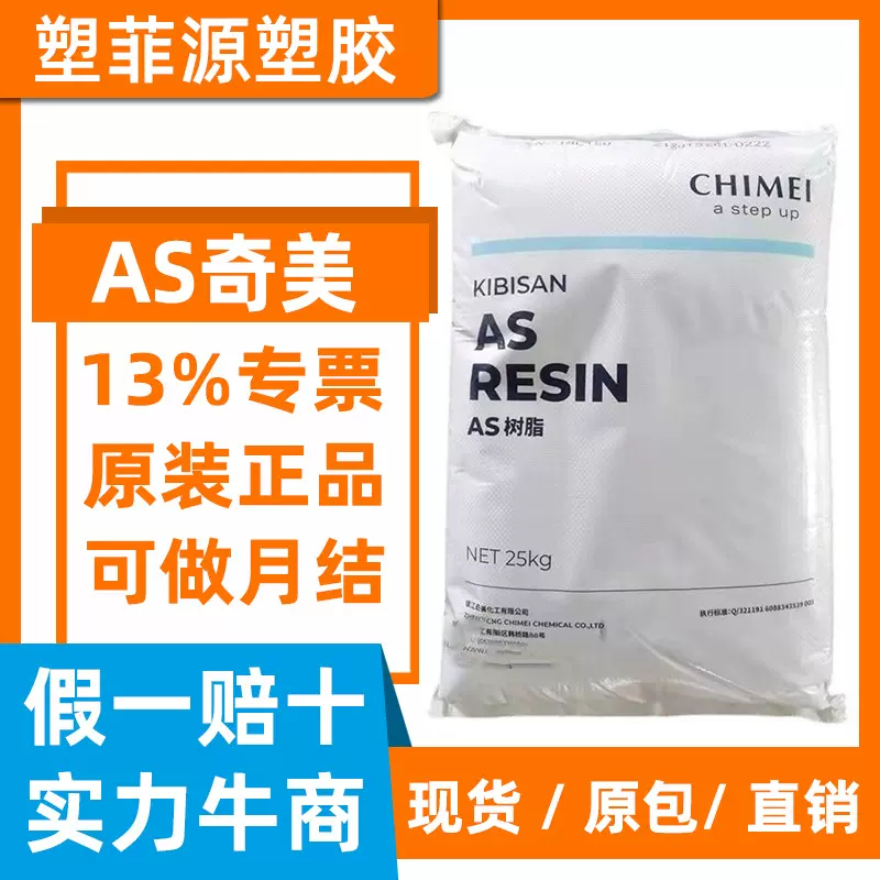 AS台湾奇美 PN-107L125FG 过LFGB测试高透明蓝底AS奇美PN-117L125