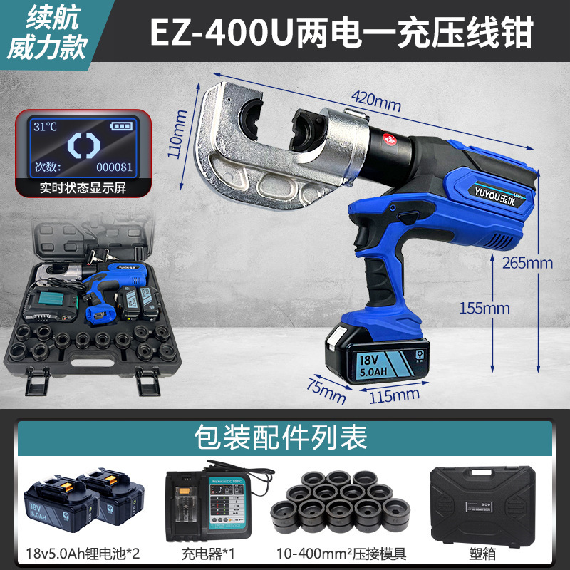 電動油圧クランプ充電式圧線クランプ口鼻圧接クランプEZ-300/400二合一銅アルミ端子|undefined