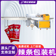 辣条包装机休闲零食全自动打包套袋机辣片素牛筋面筋枕式包装机械