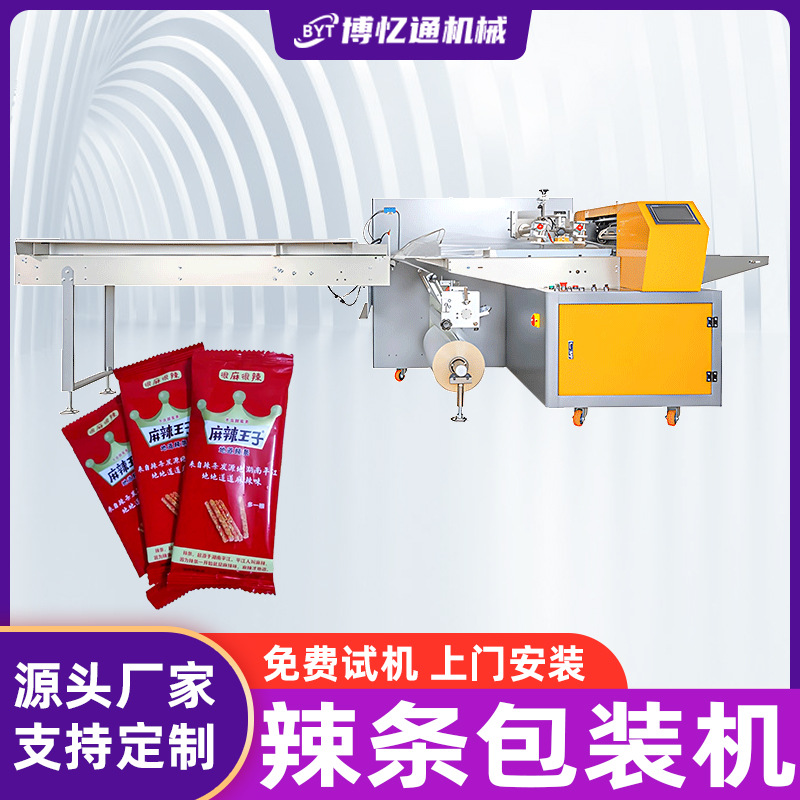 辣条包装机休闲零食全自动打包套袋机辣片素牛筋面筋枕式包装机械